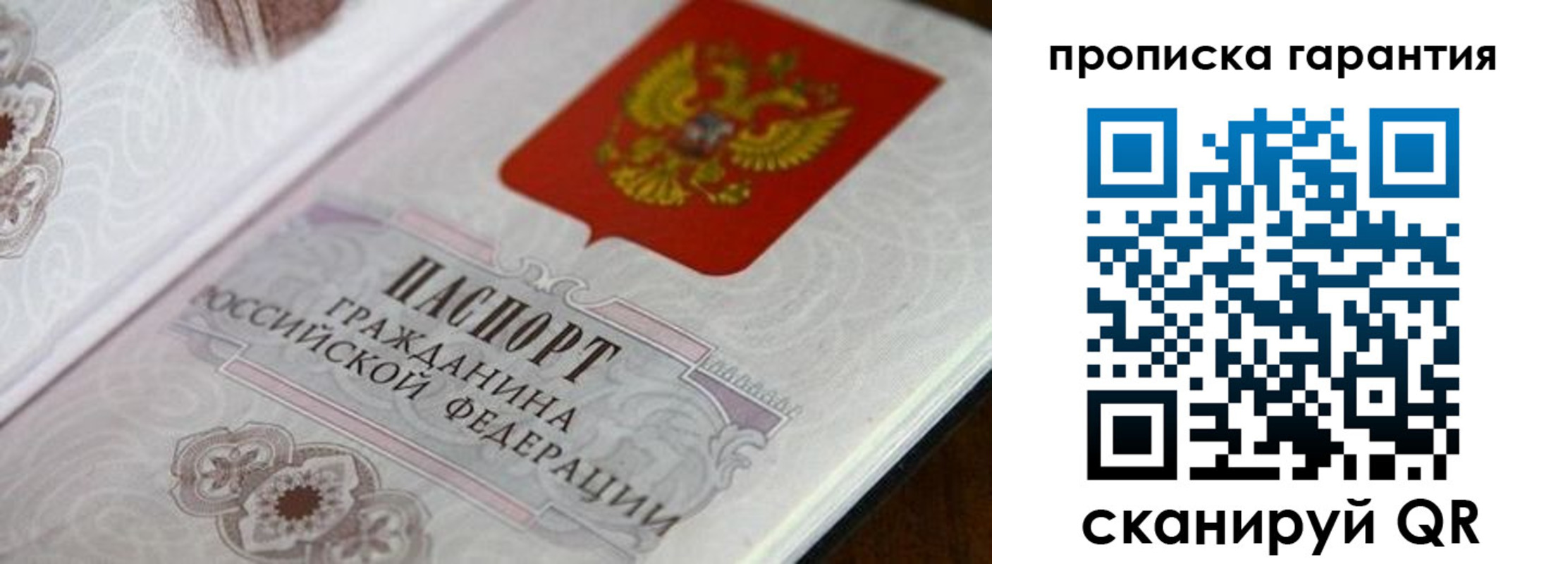прописка законно в Сосновоборске
