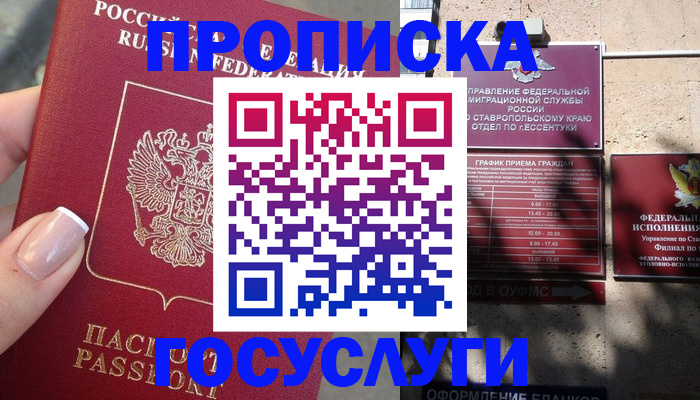 прописка гарантия в Сосновоборске