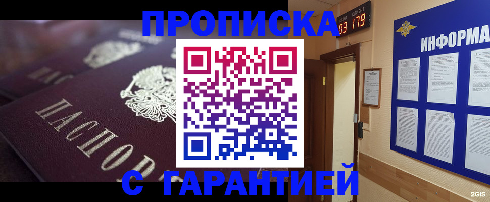 прописка регистрация в Сосновоборске