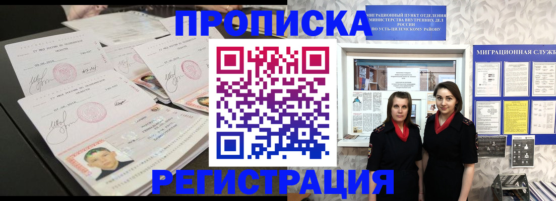 купить прописку в Сосновоборске